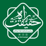 لوگو سایت راه حقیقت پاسخ به شبهات غیرمقلدین سلفی وهابی داعشی